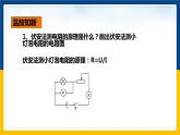 18.3测量小灯泡的电功率(课件+教案+练习+导学案)