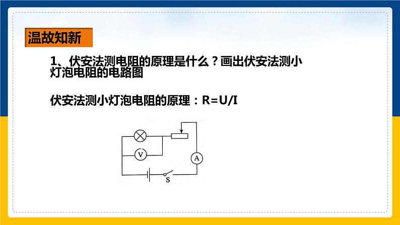 18.3测量小灯泡的电功率(课件+教案+练习+导学案)03