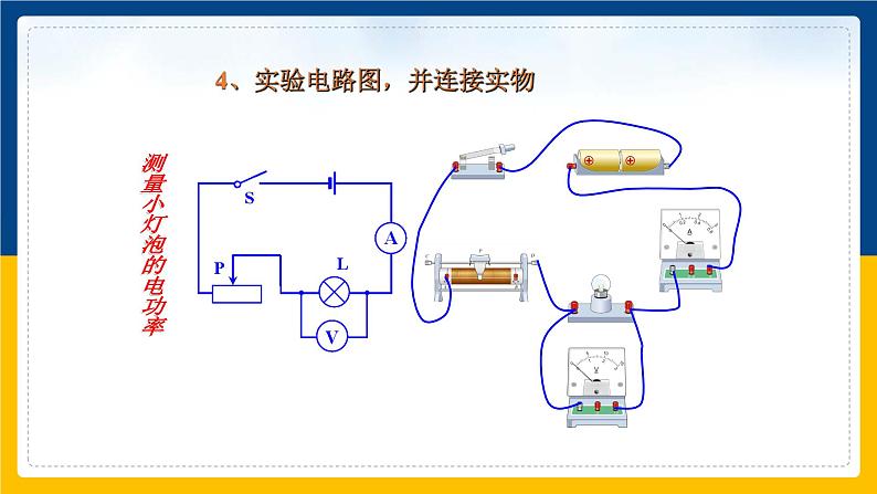 18.3测量小灯泡的电功率(课件+教案+练习+导学案)06