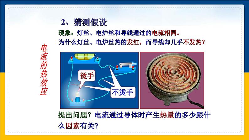 18.4焦耳定律(课件+教案+练习+导学案)05