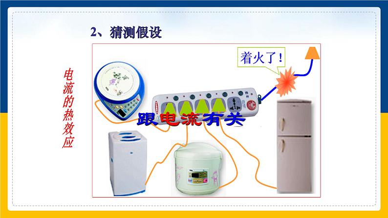 18.4焦耳定律(课件+教案+练习+导学案)06