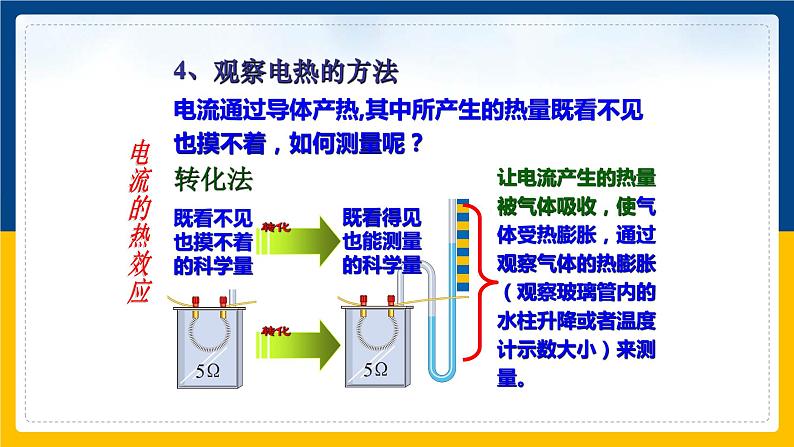 18.4焦耳定律(课件+教案+练习+导学案)08