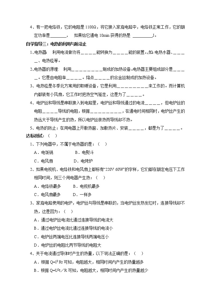 18.4焦耳定律(课件+教案+练习+导学案)02
