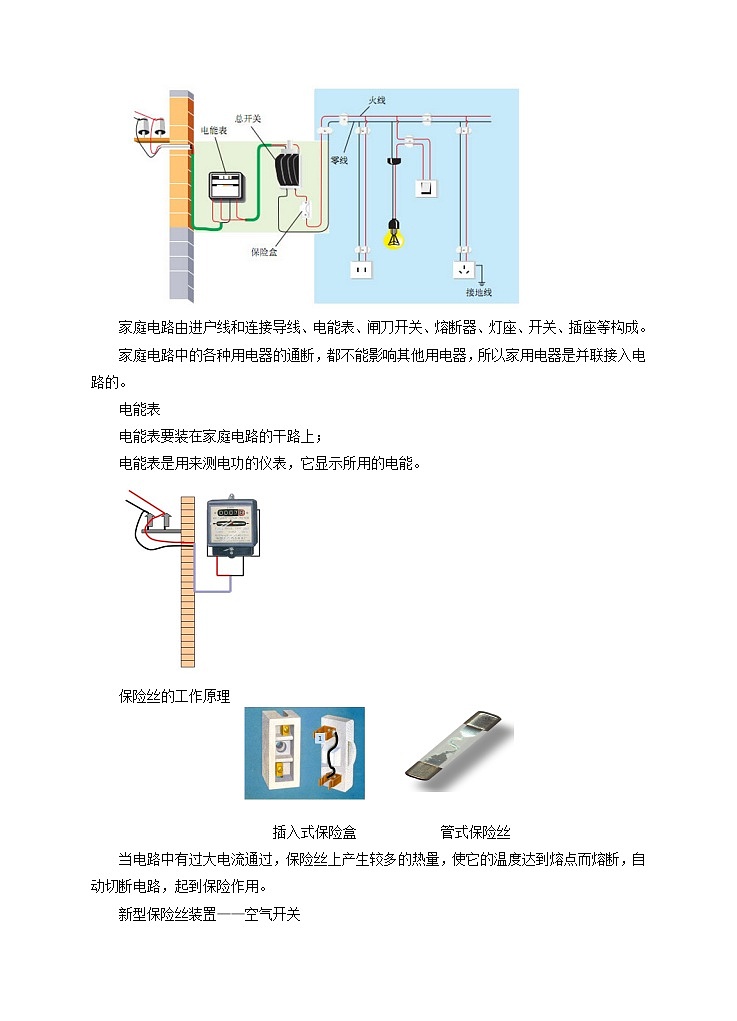 19.1 家庭电路(课件+教案+练习+导学案)02