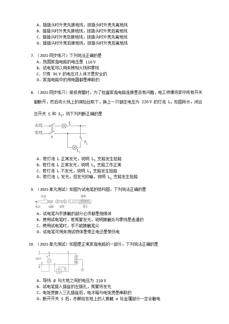 19.1 家庭电路(课件+教案+练习+导学案)02