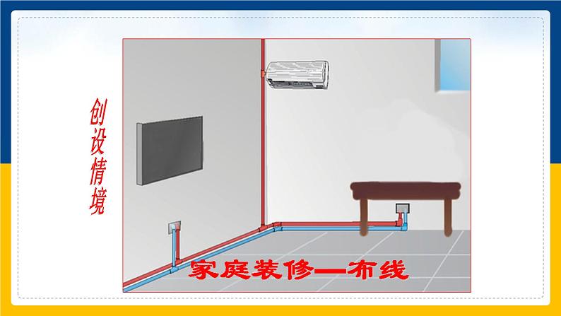 19.1 家庭电路(课件+教案+练习+导学案)02