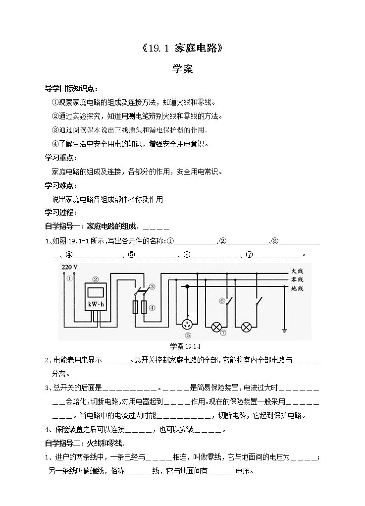 19.1 家庭电路(课件+教案+练习+导学案)01