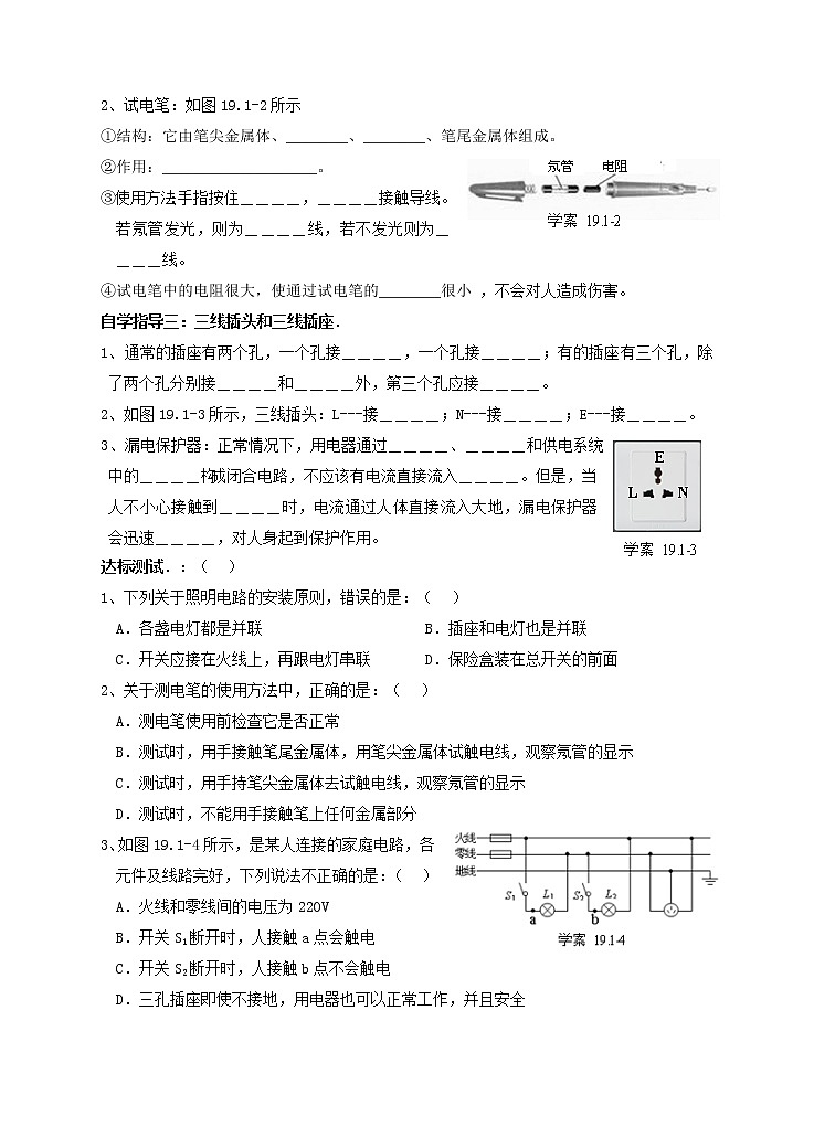 19.1 家庭电路(课件+教案+练习+导学案)02