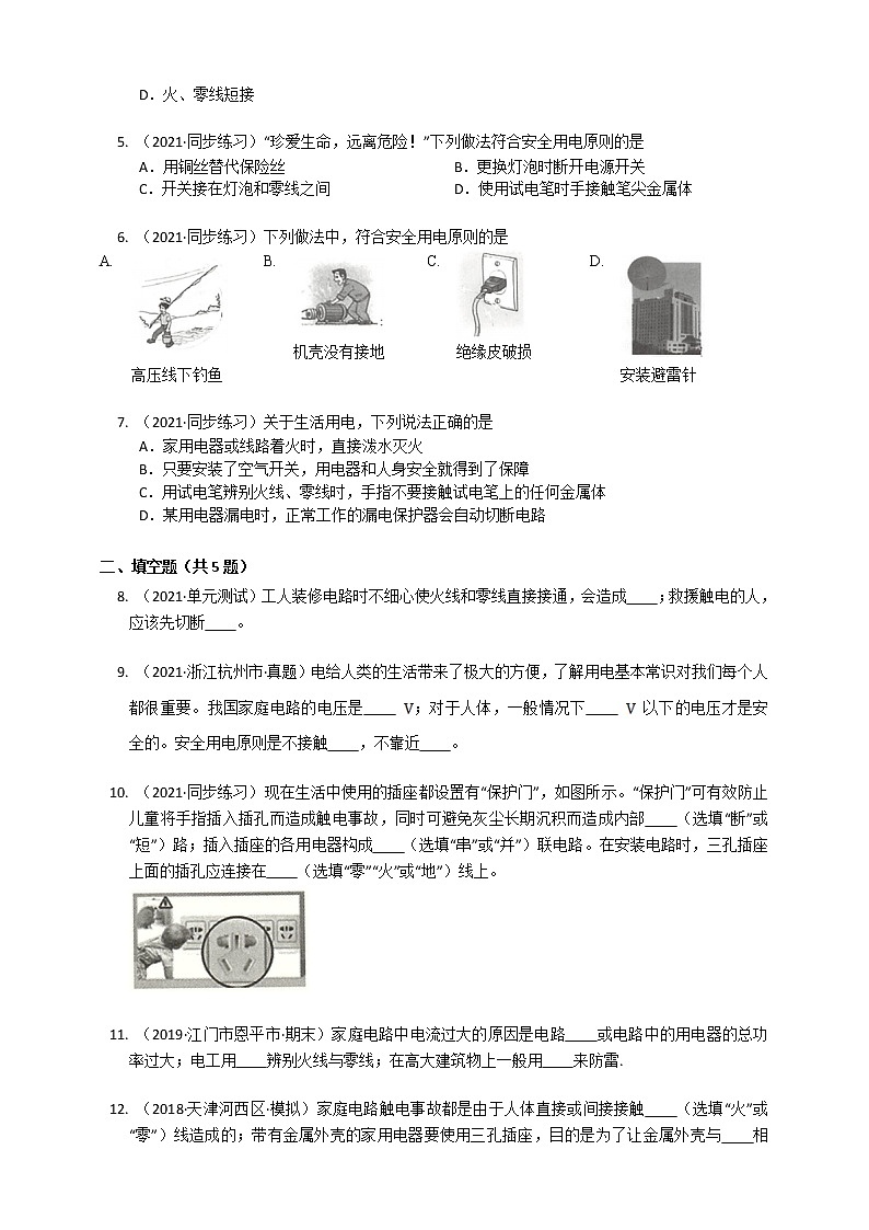 19.3安全用电(课件+教案+练习+导学案)02