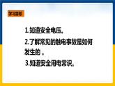19.3安全用电(课件+教案+练习+导学案)