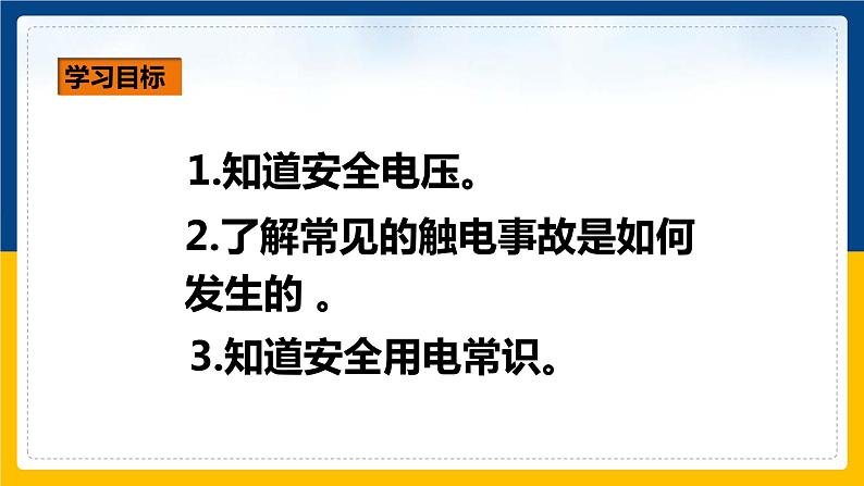 19.3安全用电(课件+教案+练习+导学案)02
