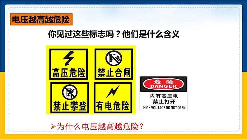 19.3安全用电(课件+教案+练习+导学案)03