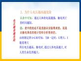 19.3安全用电(课件+教案+练习+导学案)