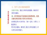 19.3安全用电(课件+教案+练习+导学案)