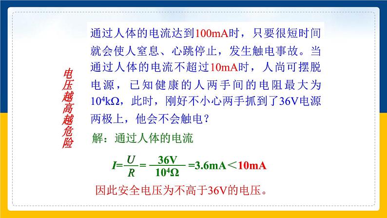 19.3安全用电(课件+教案+练习+导学案)06