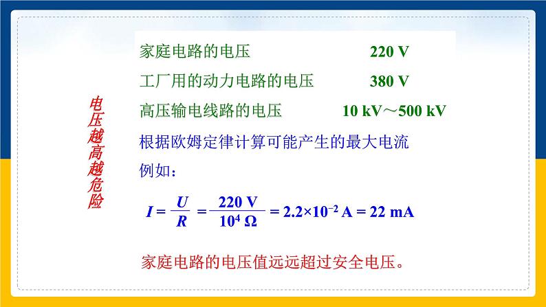 19.3安全用电(课件+教案+练习+导学案)07