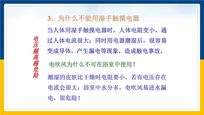 19.3安全用电(课件+教案+练习+导学案)08