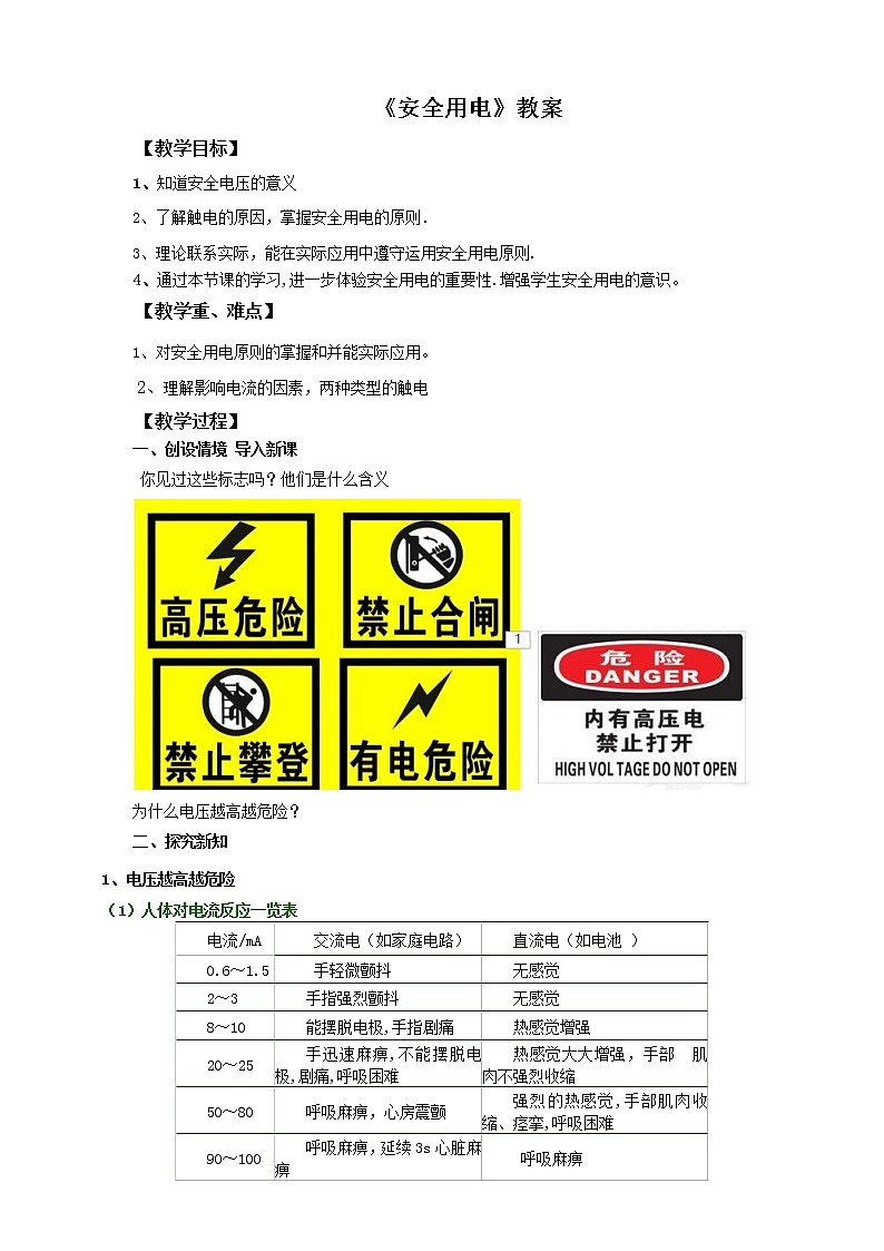 19.3安全用电(课件+教案+练习+导学案)01