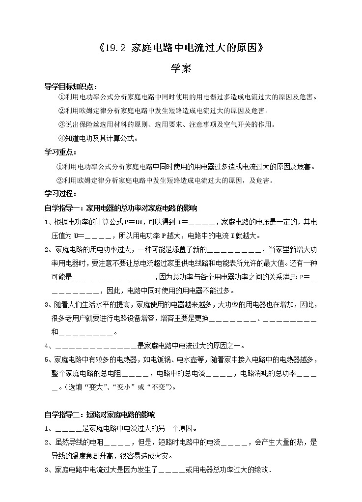 19.2 家庭电路中电流过大的原因(课件+教案+练习+导学案)01
