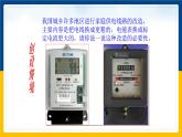 19.2 家庭电路中电流过大的原因(课件+教案+练习+导学案)