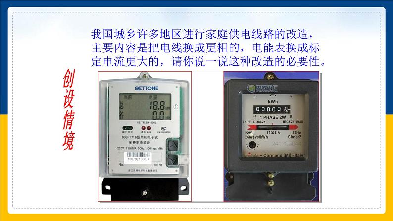 19.2 家庭电路中电流过大的原因(课件+教案+练习+导学案)03