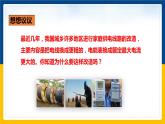 19.2 家庭电路中电流过大的原因(课件+教案+练习+导学案)