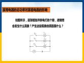 19.2 家庭电路中电流过大的原因(课件+教案+练习+导学案)