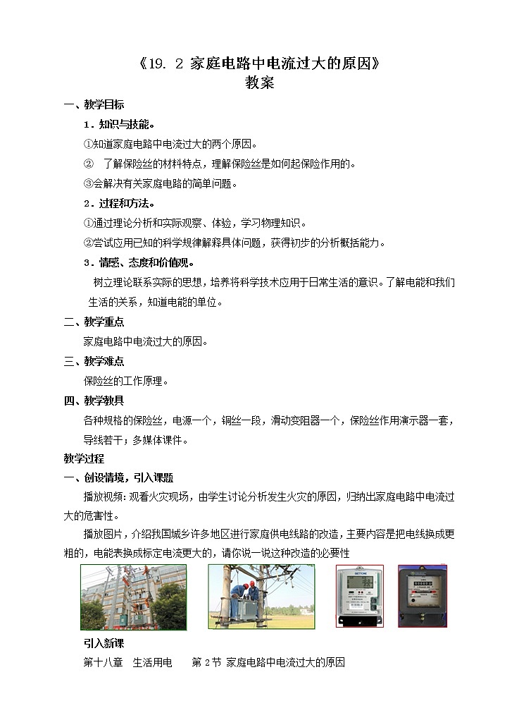 19.2 家庭电路中电流过大的原因(课件+教案+练习+导学案)01