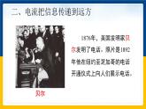 21.1现代顺风耳──电话(课件+教案+练习+导学案)