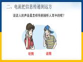 21.1现代顺风耳──电话(课件+教案+练习+导学案)