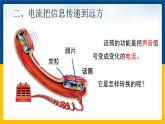 21.1现代顺风耳──电话(课件+教案+练习+导学案)