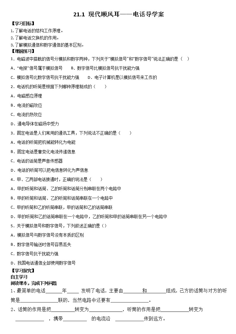 21.1现代顺风耳──电话(课件+教案+练习+导学案)01