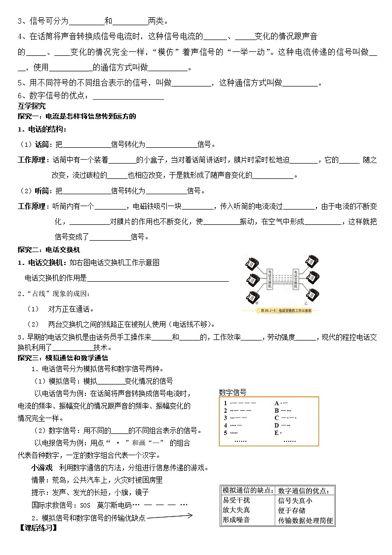 21.1现代顺风耳──电话(课件+教案+练习+导学案)02