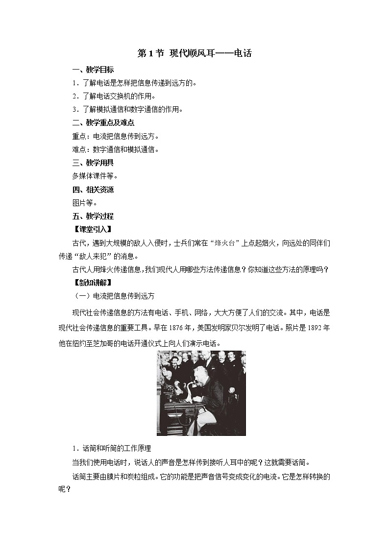 21.1现代顺风耳──电话(课件+教案+练习+导学案)01