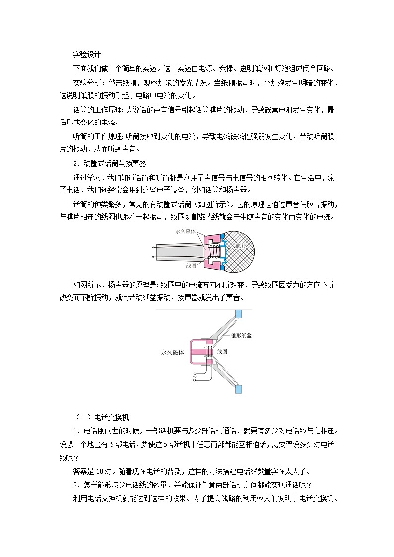 21.1现代顺风耳──电话(课件+教案+练习+导学案)02