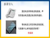 21.2电磁波的海洋 (课件+教案+练习+导学案)