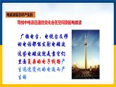 21.2电磁波的海洋 (课件+教案+练习+导学案)