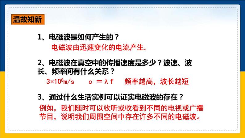 21.3广播、电视和移动通信(课件+教案+练习+导学案)02