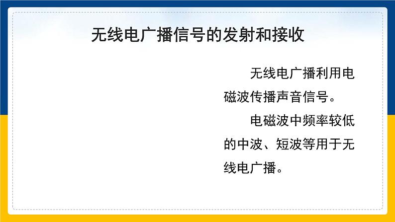 21.3广播、电视和移动通信(课件+教案+练习+导学案)06