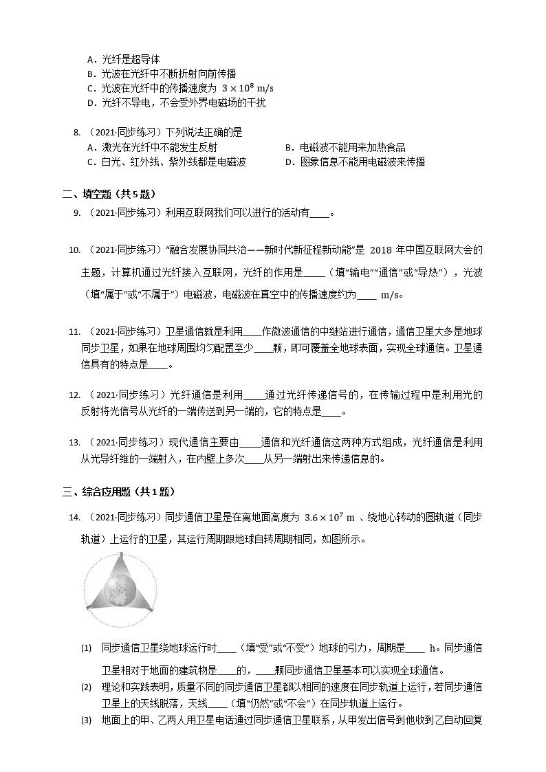 21.4越来越宽的信息之路(课件+教案+练习+导学案)02