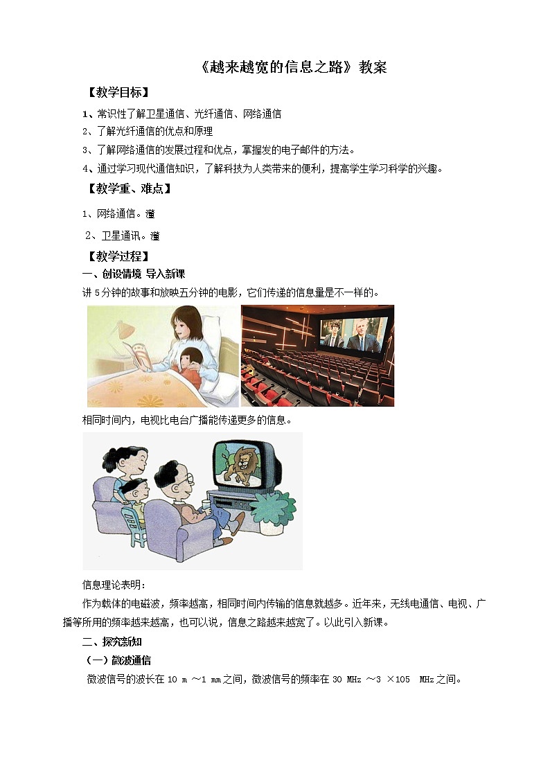 21.4越来越宽的信息之路(课件+教案+练习+导学案)01