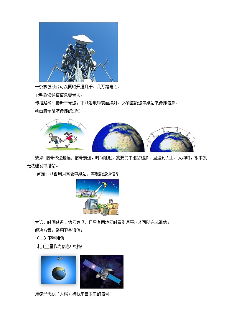 21.4越来越宽的信息之路(课件+教案+练习+导学案)02