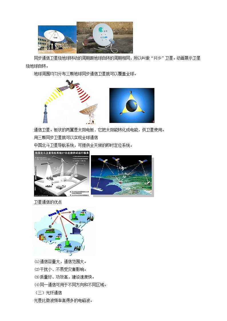 21.4越来越宽的信息之路(课件+教案+练习+导学案)03