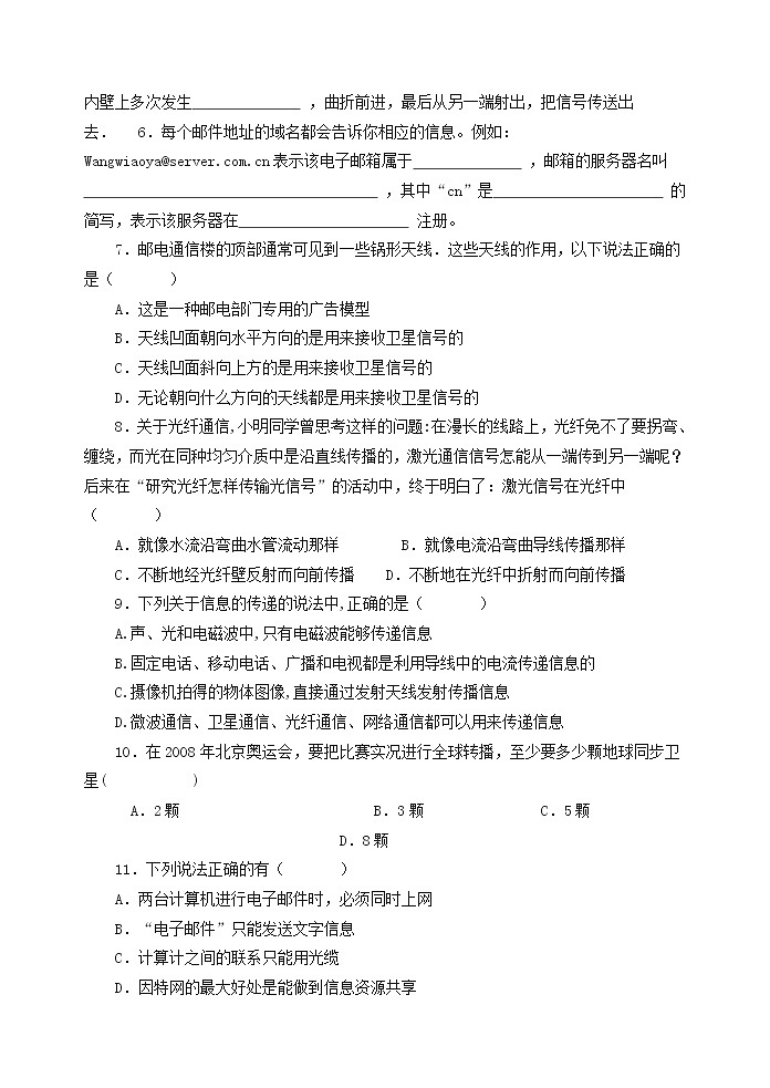 21.4越来越宽的信息之路(课件+教案+练习+导学案)02