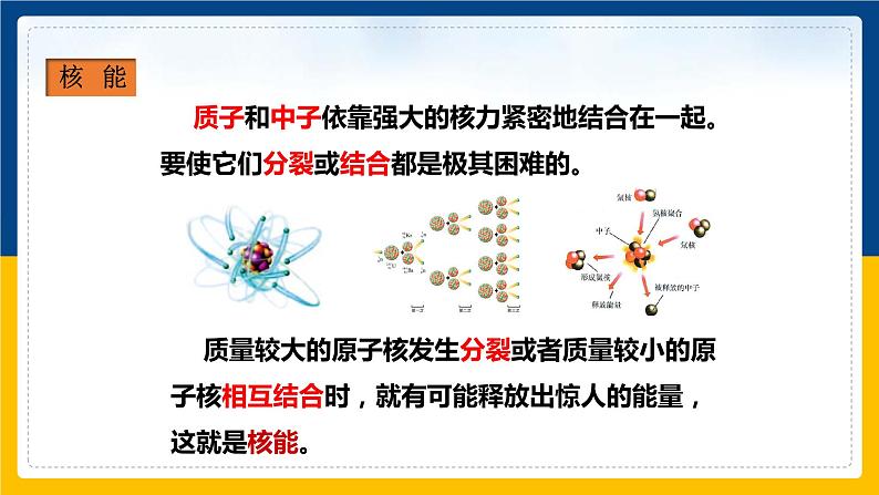 22.2核能(课件+教案+练习+导学案)03