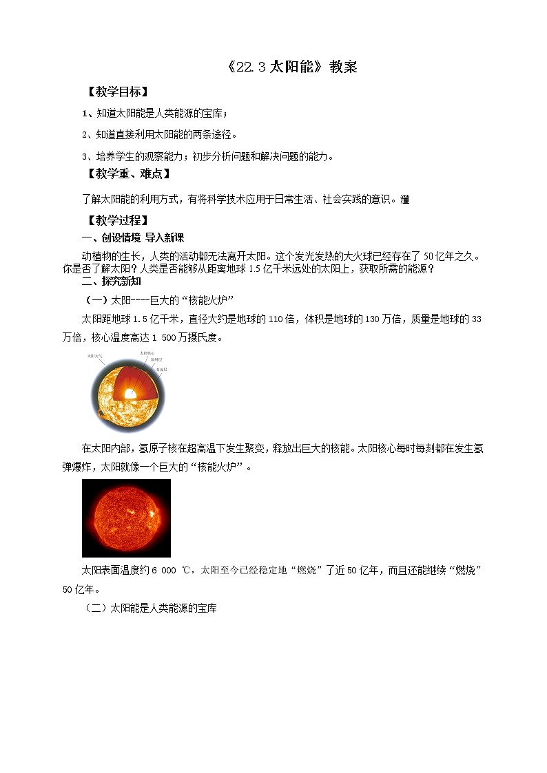 22.3太阳能(课件+教案+练习+导学案)01