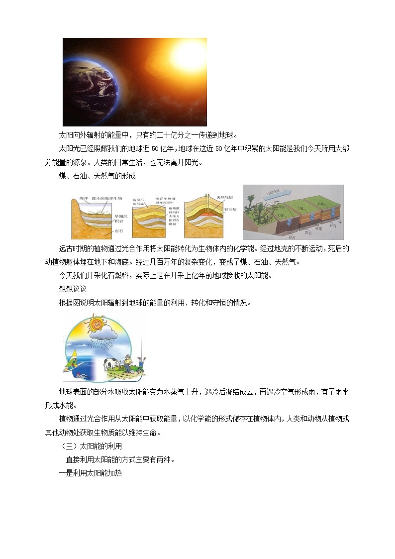 22.3太阳能(课件+教案+练习+导学案)02