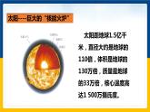 22.3太阳能(课件+教案+练习+导学案)