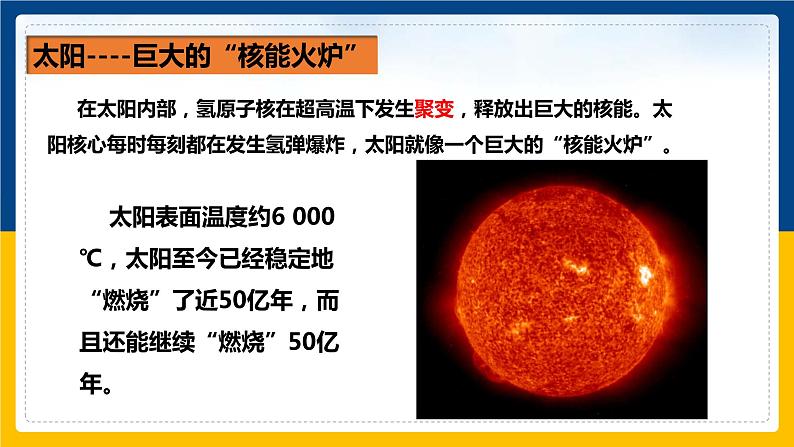 22.3太阳能(课件+教案+练习+导学案)04