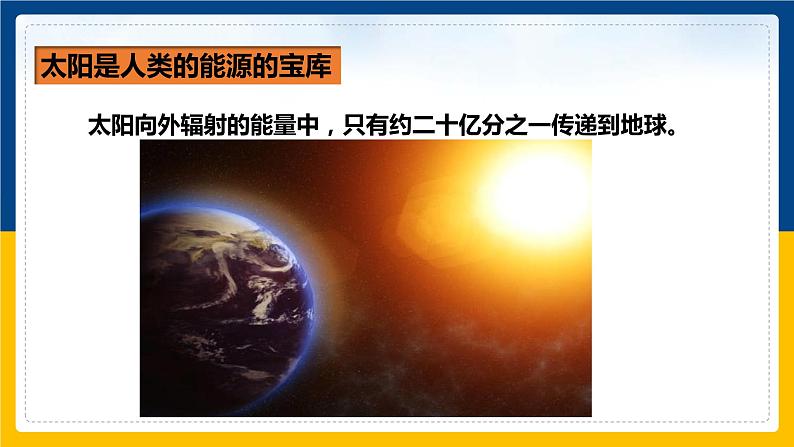 22.3太阳能(课件+教案+练习+导学案)05